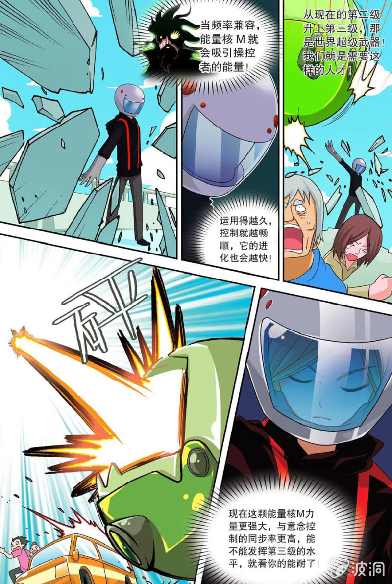 《金属狂热团》第31话 第3页