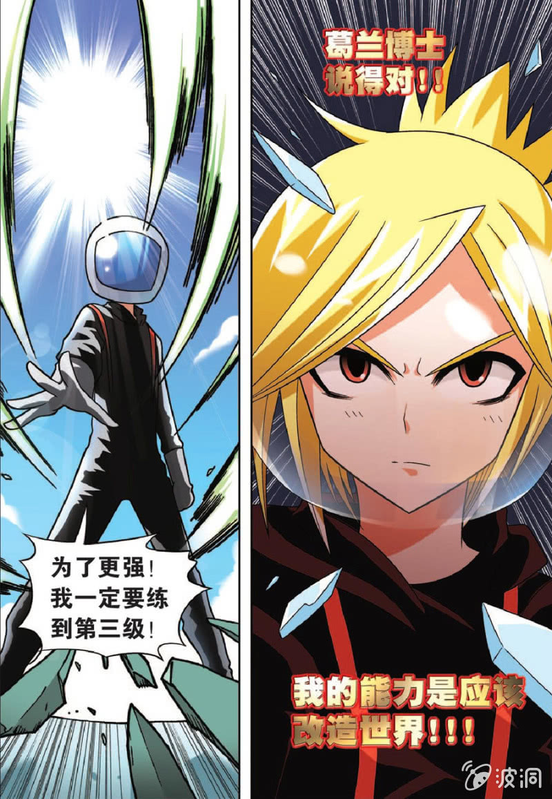 《金属狂热团》第31话 第4页