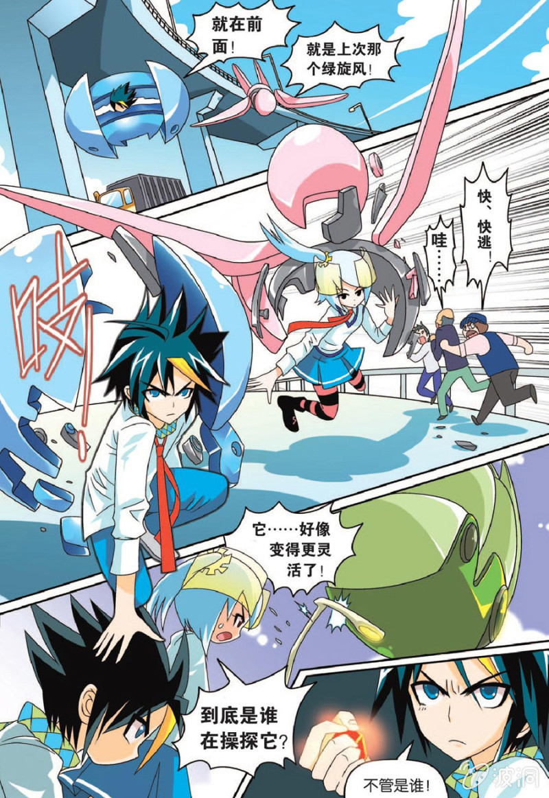 《金属狂热团》第31话 第5页
