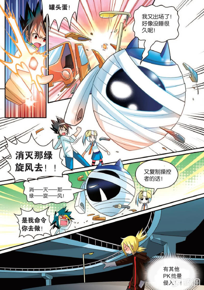 《金属狂热团》第31话 第6页