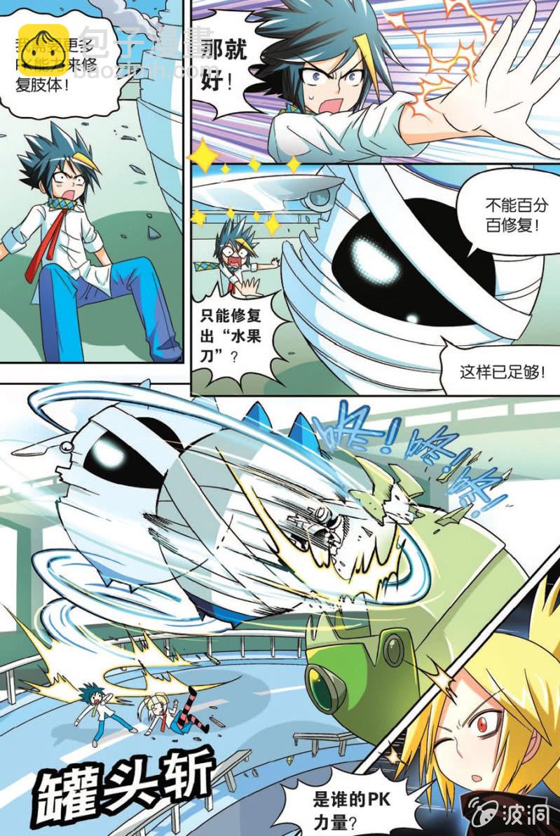 《金属狂热团》第31话 第8页