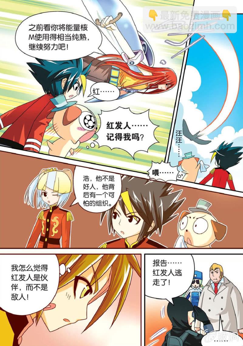《金属狂热团》第29话 第12页