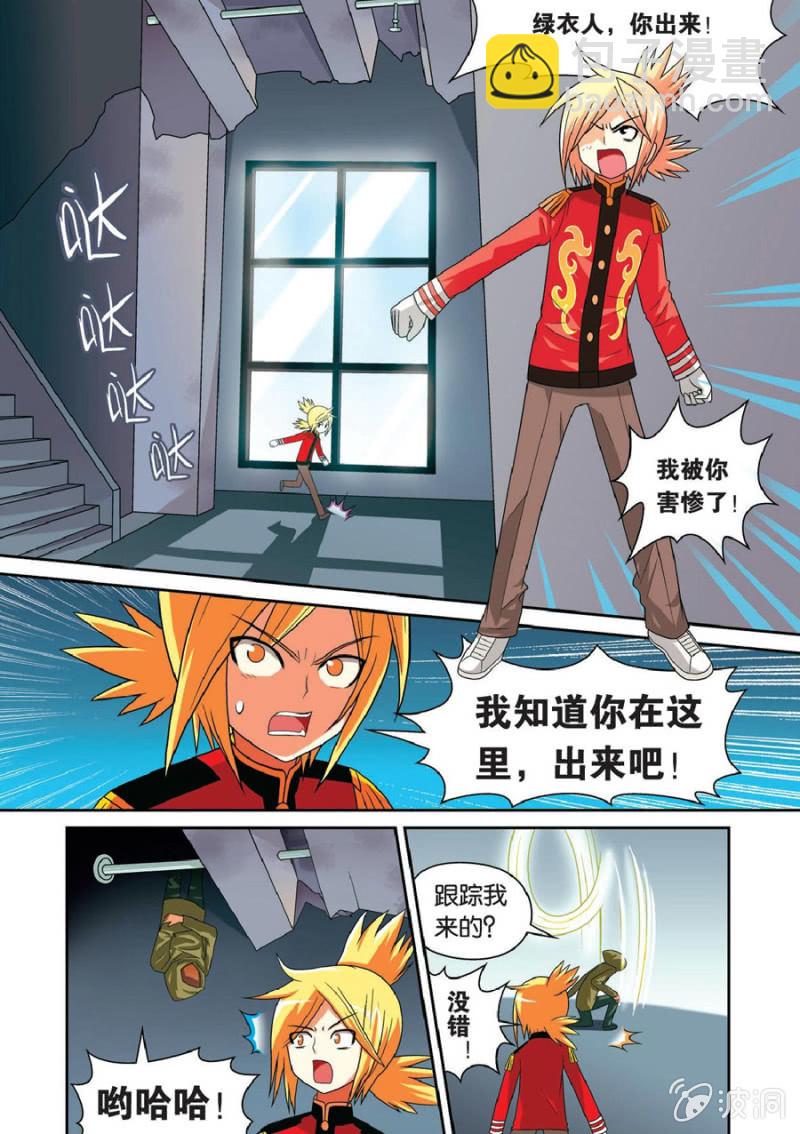 《金属狂热团》第29话 第14页