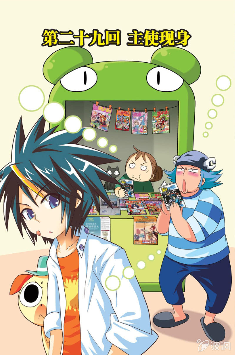 《金属狂热团》第29话 第1页