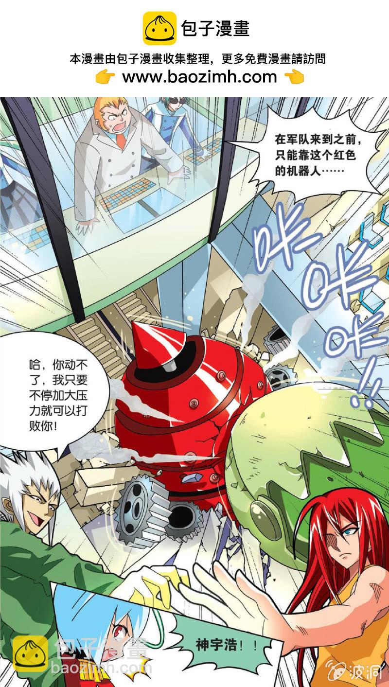 《金属狂热团》第29话 第2页