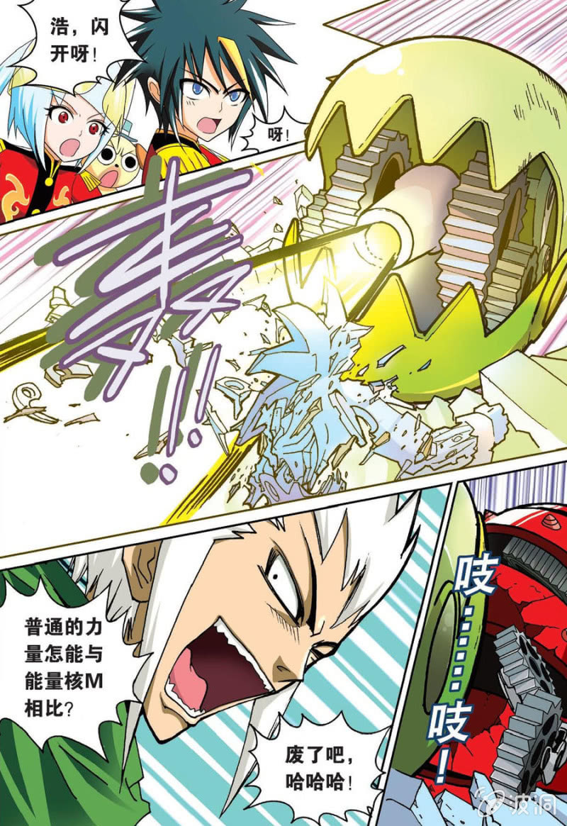 《金属狂热团》第29话 第5页