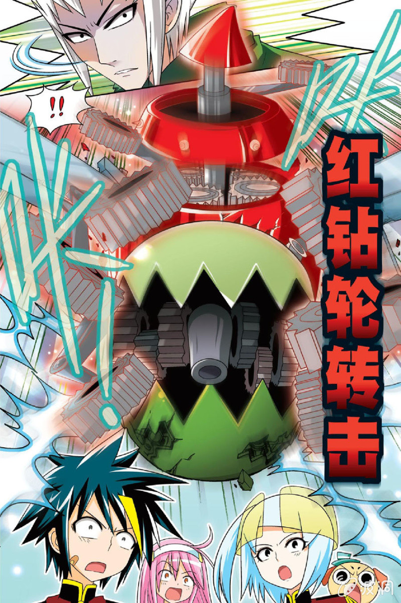 《金属狂热团》第29话 第6页