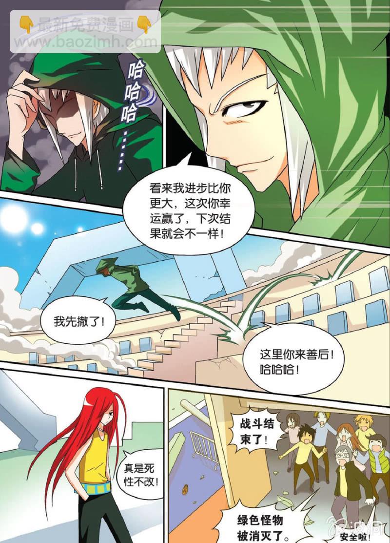 《金属狂热团》第29话 第9页