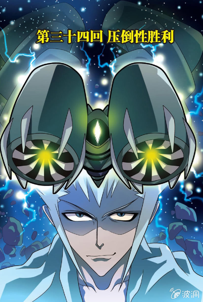《金属狂热团》第34话 第1页