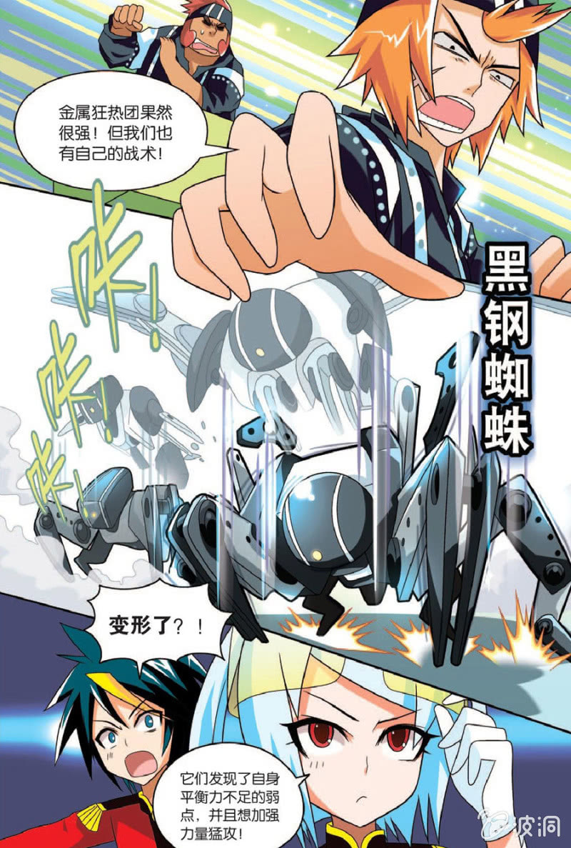 《金属狂热团》第34话 第7页