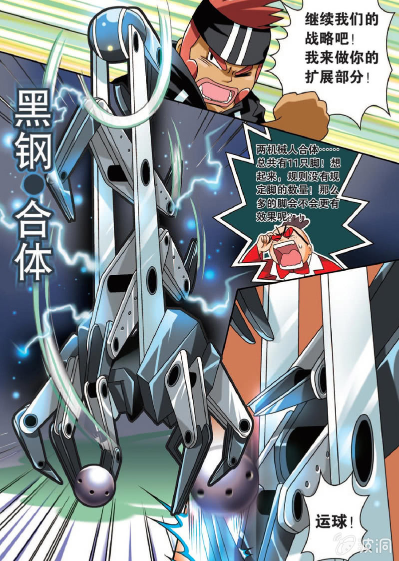 《金属狂热团》第34话 第9页