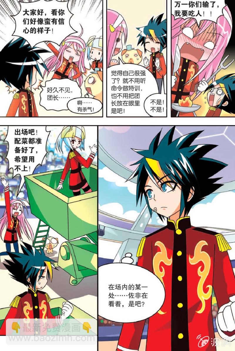 《金属狂热团》第33话 第11页