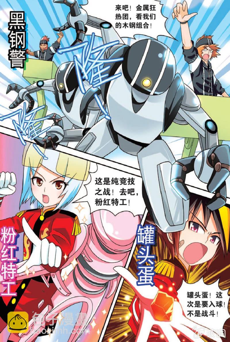 《金属狂热团》第33话 第12页