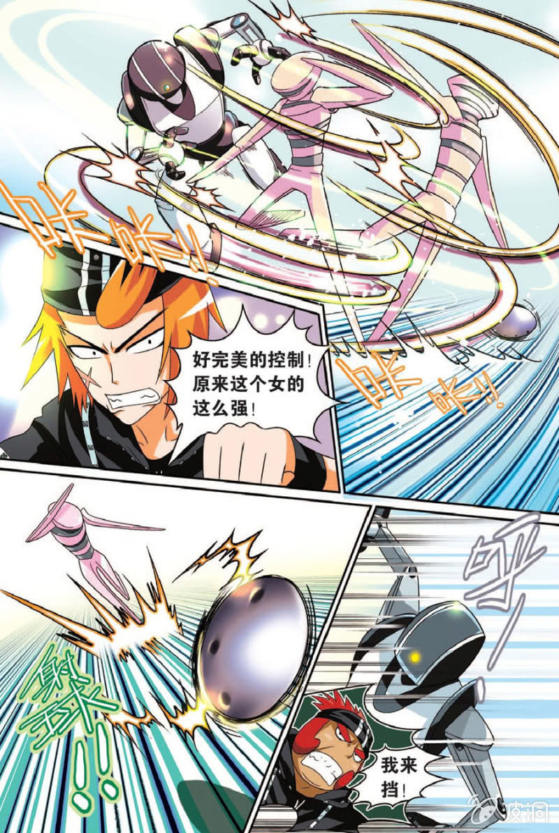 《金属狂热团》第33话 第14页