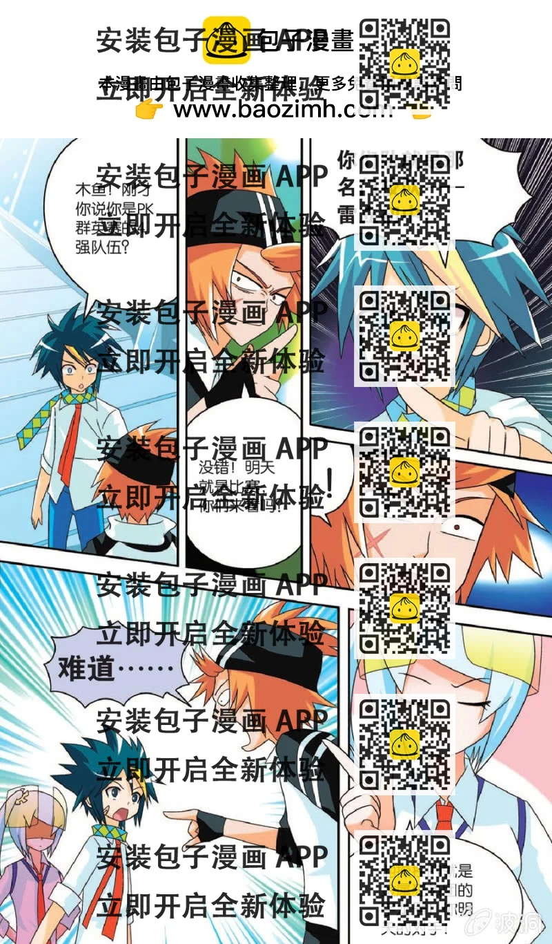 《金属狂热团》第33话 第2页
