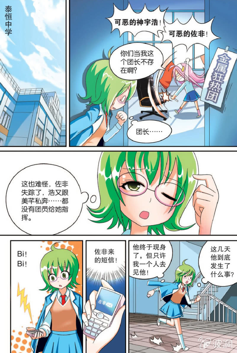 《金属狂热团》第33话 第5页