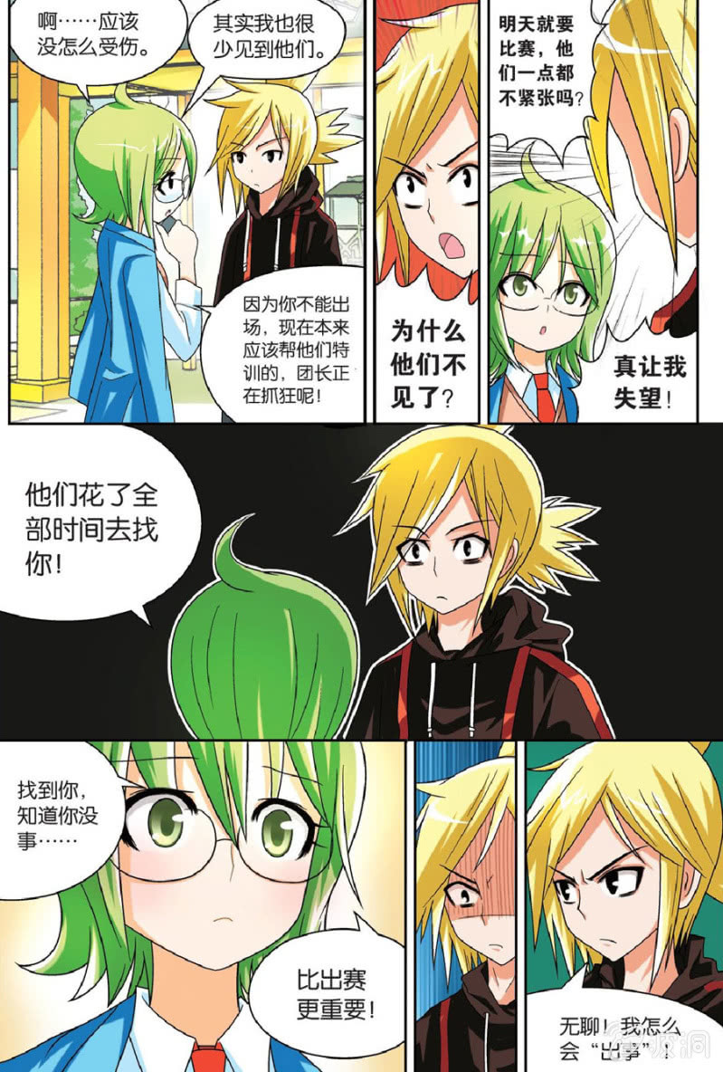 《金属狂热团》第33话 第7页