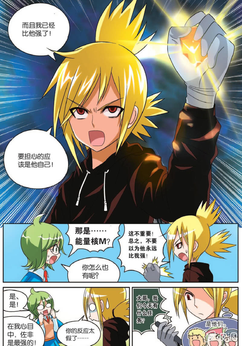 《金属狂热团》第33话 第8页