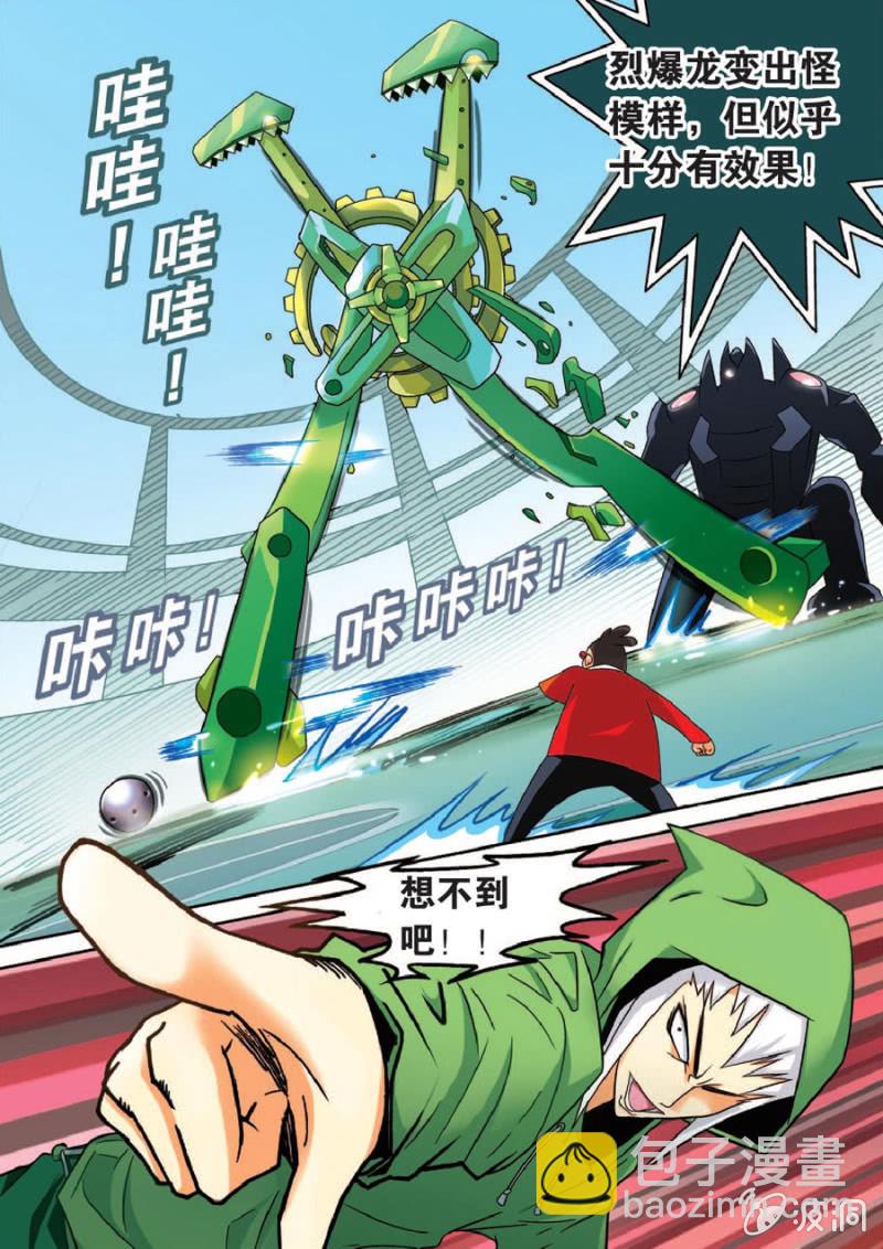 《金属狂热团》第35话 第10页