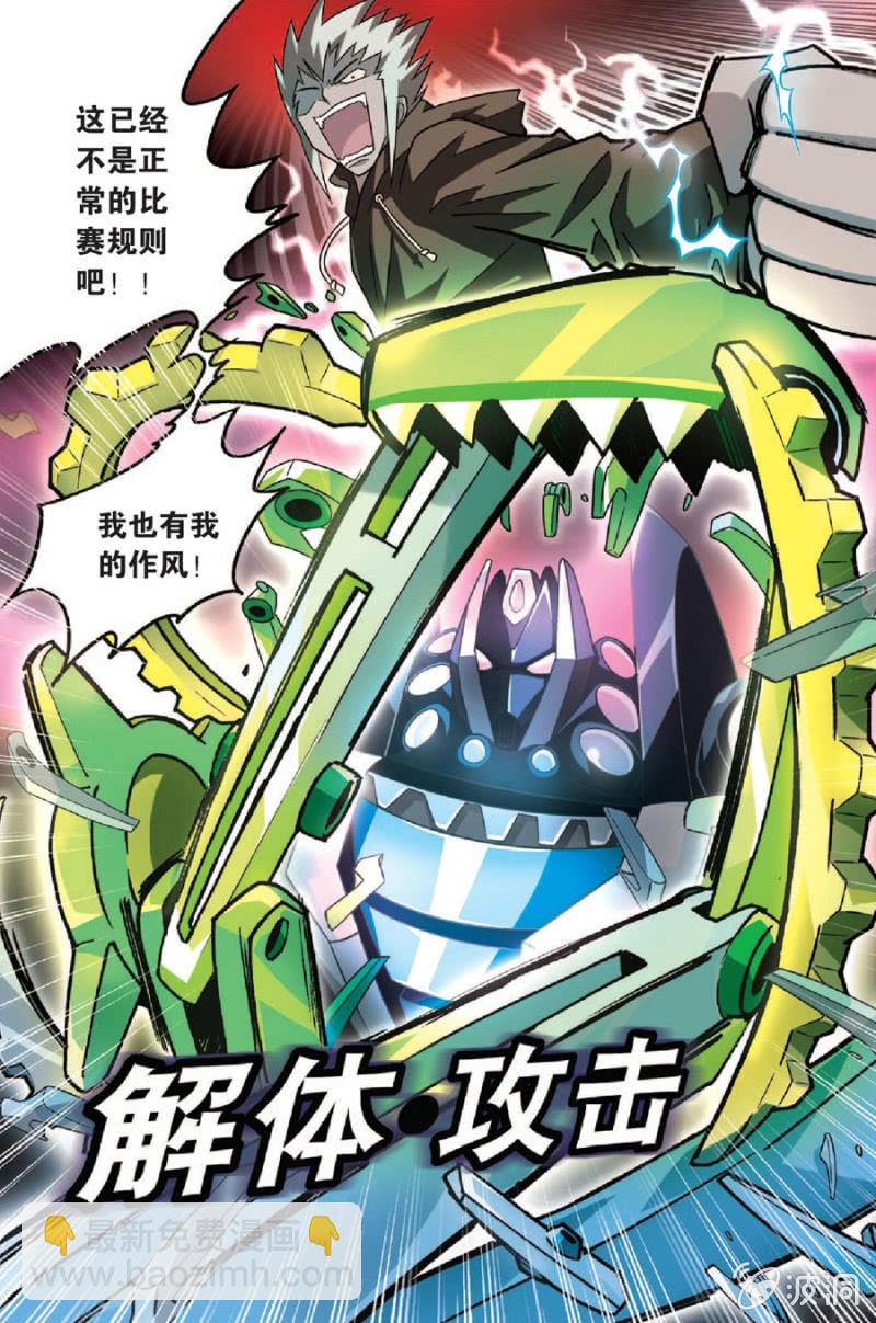 《金属狂热团》第35话 第13页