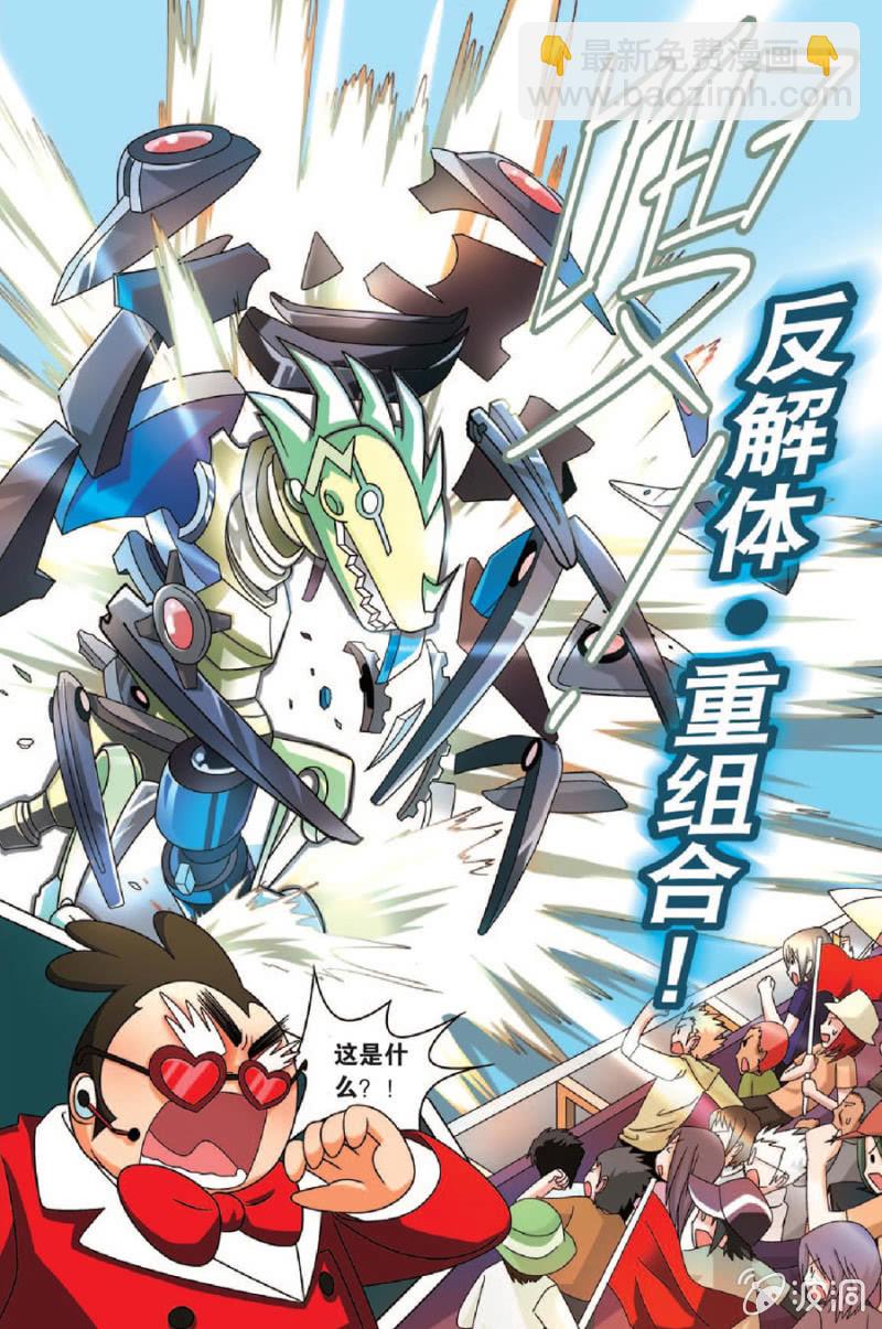 《金属狂热团》第35话 第15页