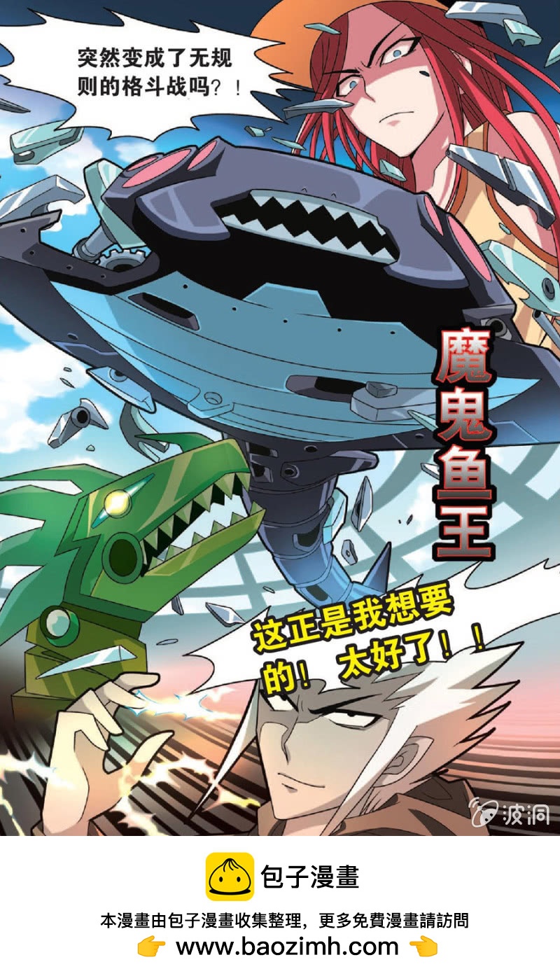 《金属狂热团》第35话 第16页