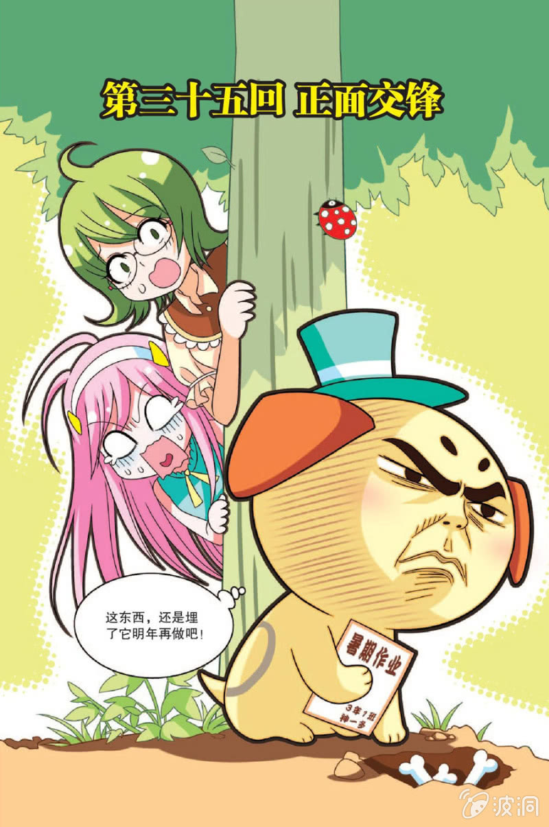 《金属狂热团》第35话 第1页
