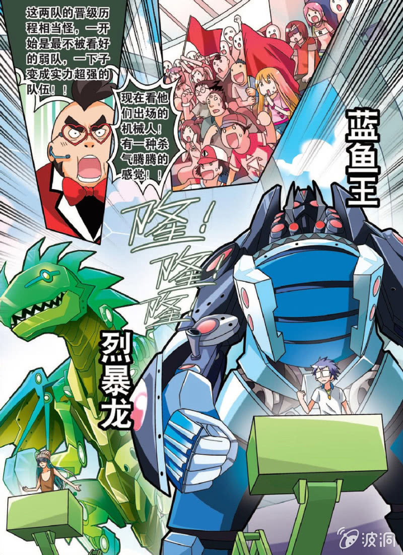 《金属狂热团》第35话 第4页