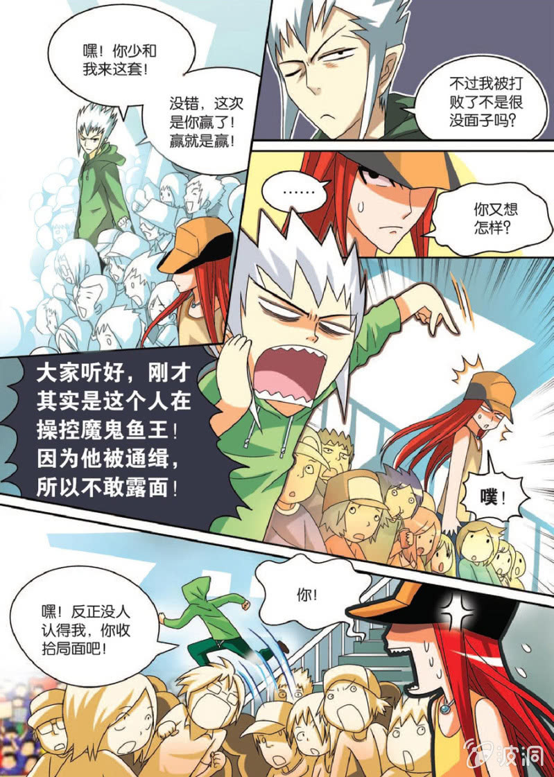 《金属狂热团》第36话 第12页