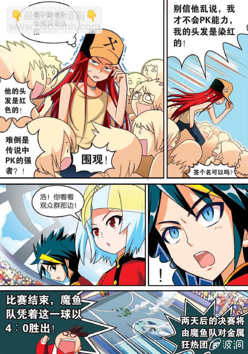 《金属狂热团》第36话 第13页