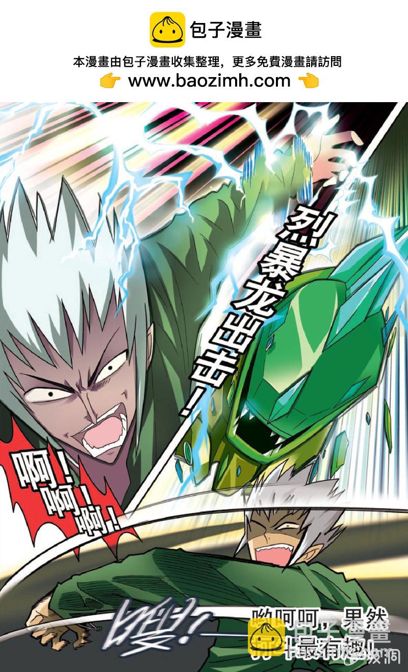 《金属狂热团》第36话 第2页