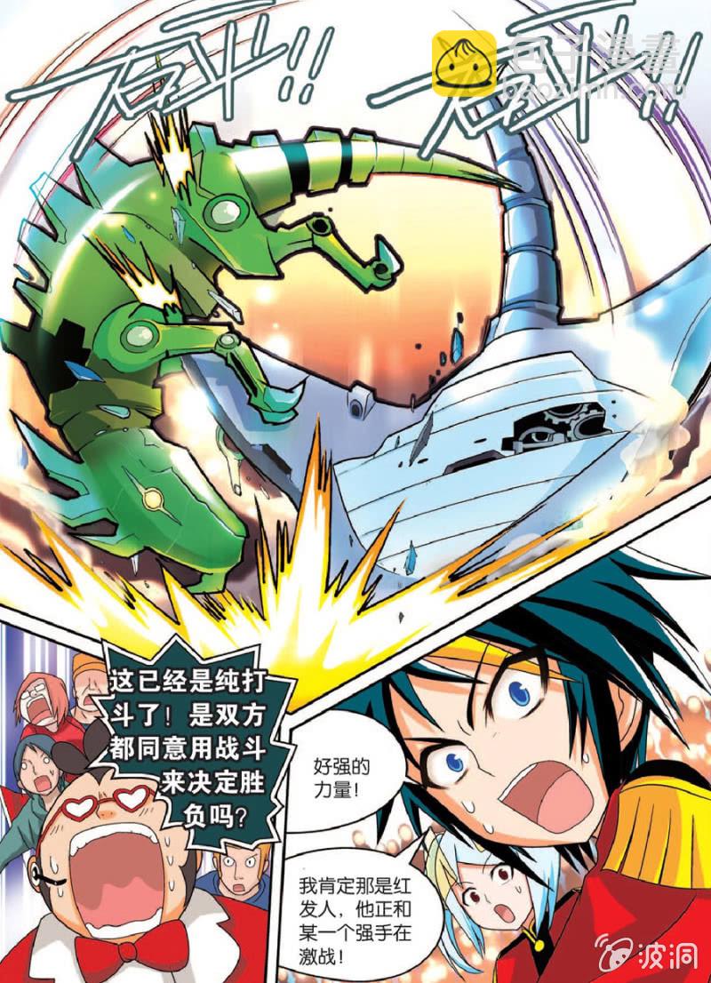 《金属狂热团》第36话 第5页