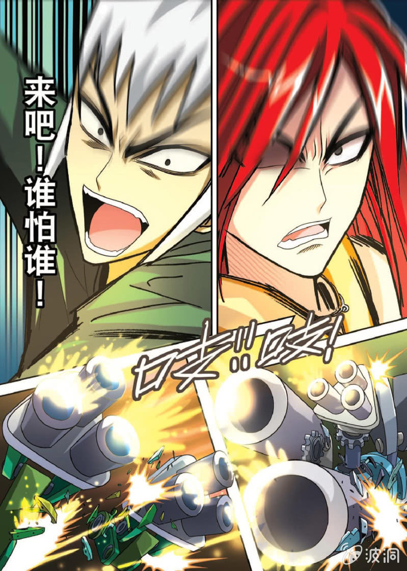 《金属狂热团》第36话 第8页
