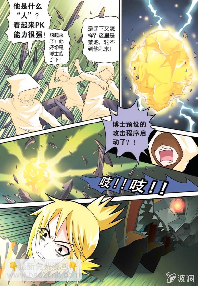 《金属狂热团》第38话 第10页