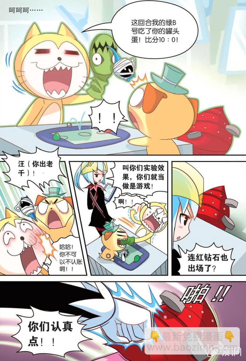 《金属狂热团》第38话 第13页