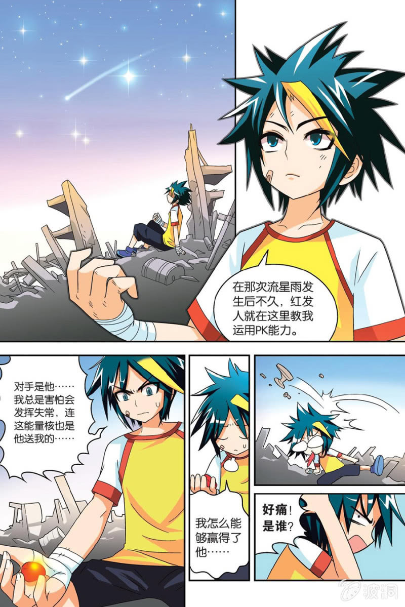 《金属狂热团》第38话 第15页