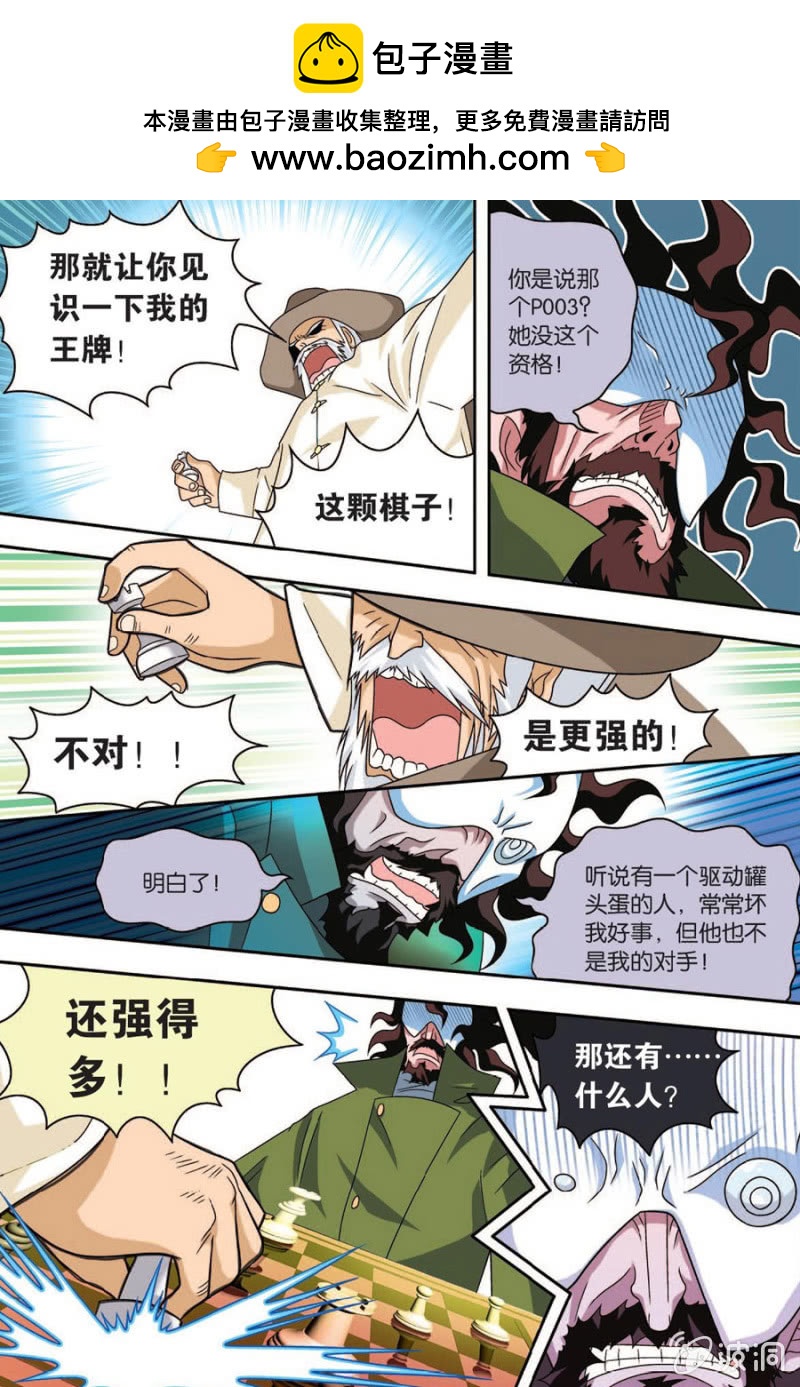 《金属狂热团》第38话 第2页