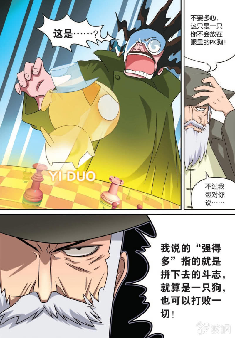 《金属狂热团》第38话 第3页