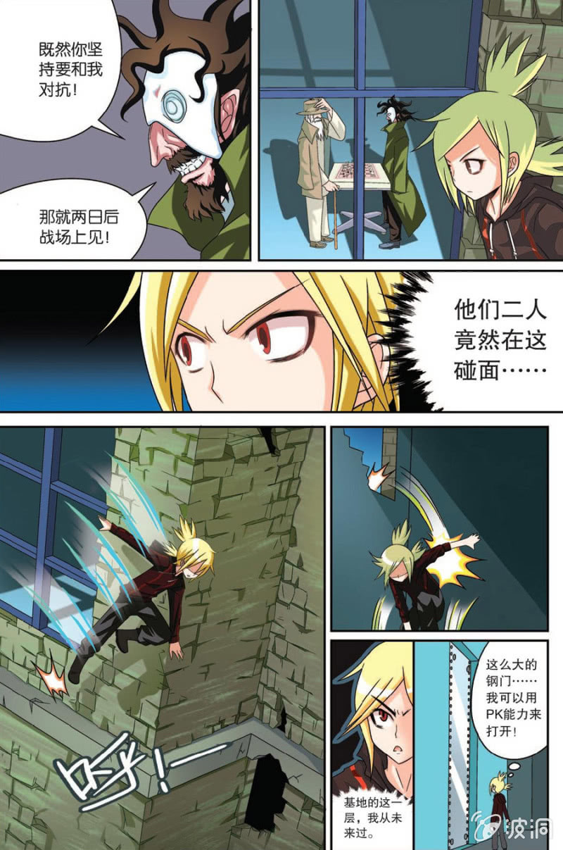《金属狂热团》第38话 第4页