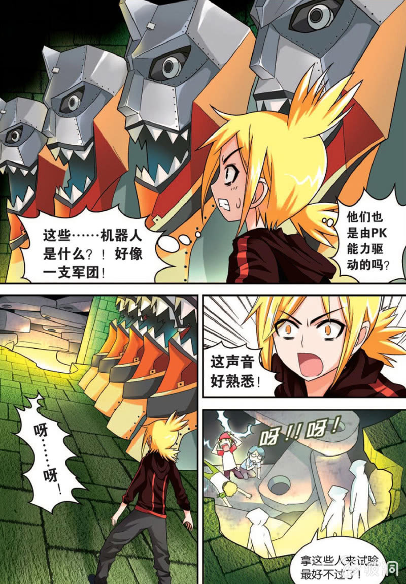 《金属狂热团》第38话 第6页