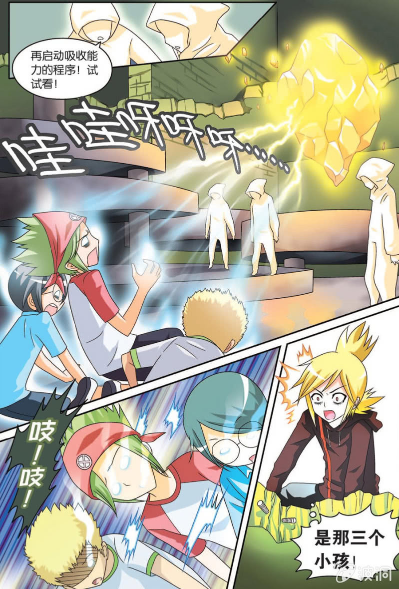 《金属狂热团》第38话 第7页