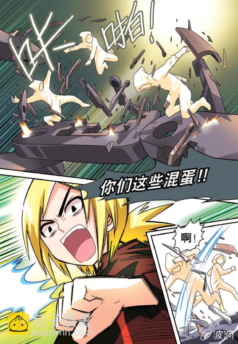 《金属狂热团》第38话 第9页