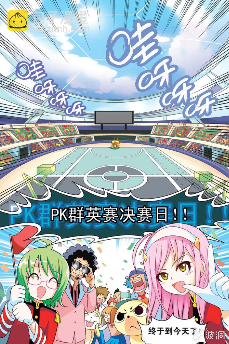 《金属狂热团》第39话 第13页