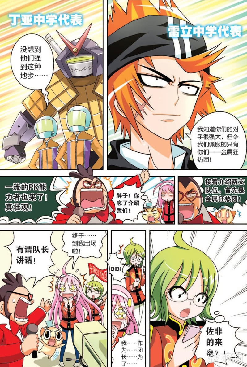 《金属狂热团》第39话 第15页