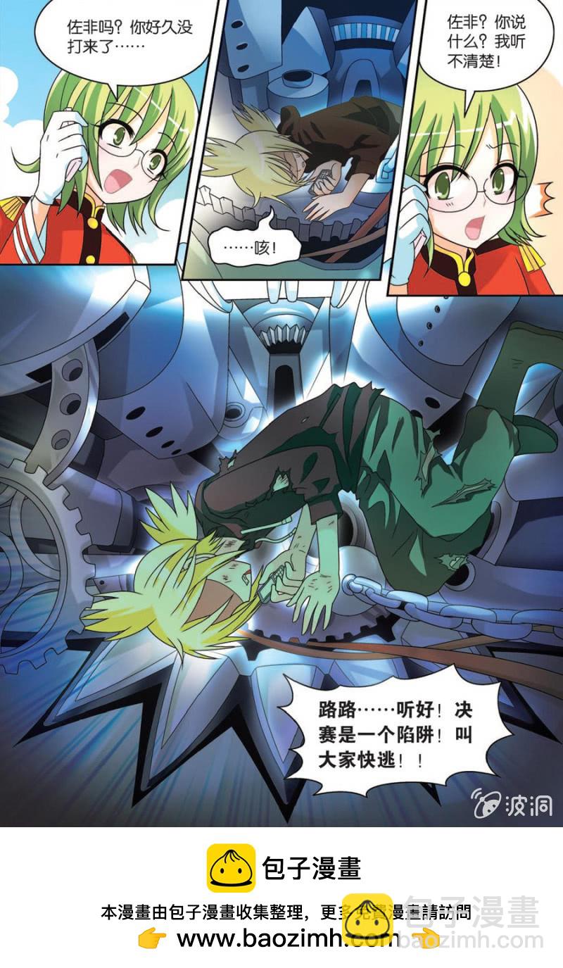 《金属狂热团》第39话 第16页