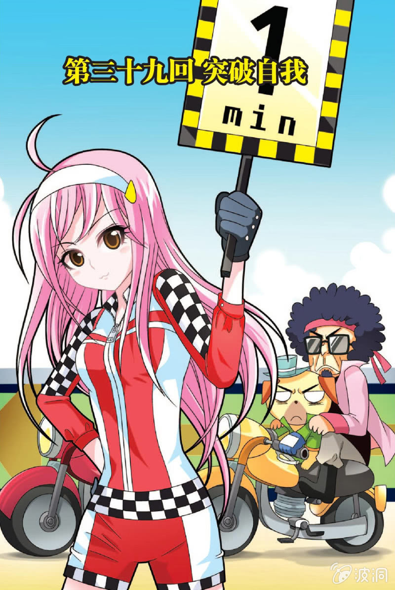 《金属狂热团》第39话 第1页