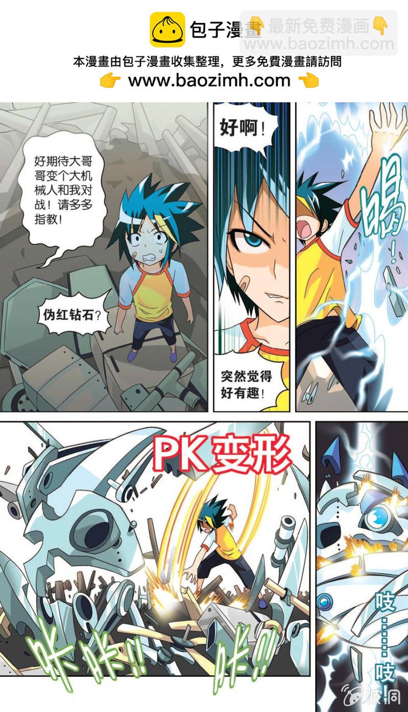 《金属狂热团》第39话 第2页
