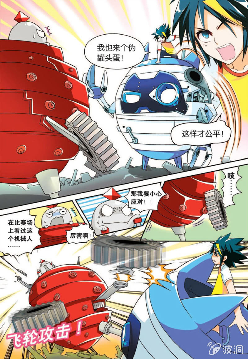 《金属狂热团》第39话 第3页