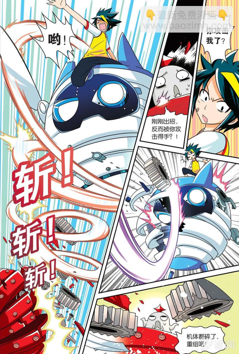 《金属狂热团》第39话 第6页