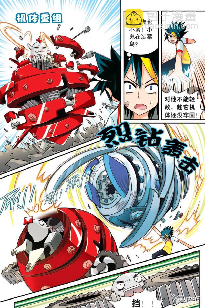 《金属狂热团》第39话 第7页